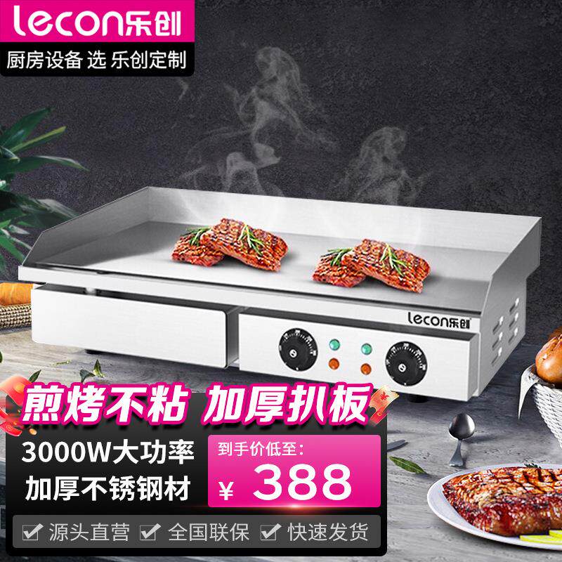 乐创电扒炉街边小吃店商用小型煎牛扒夜市创业摆摊铁板烧商用设备