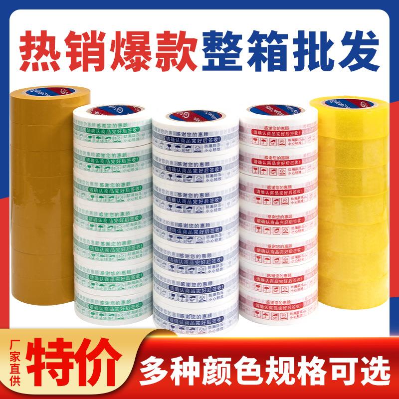 厂家直销电商警示语胶带宽4.2宽透明封箱胶快递打包胶纸卷封箱胶