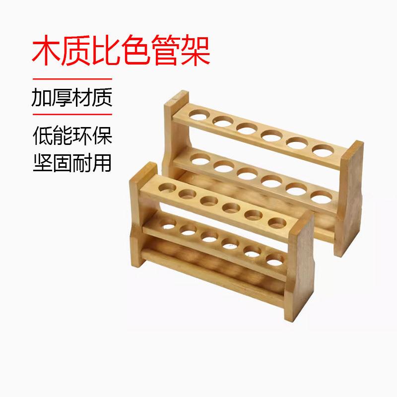 木质比色管架木制比色试管架6孔12孔10ml25ml50ml100ml离心管架