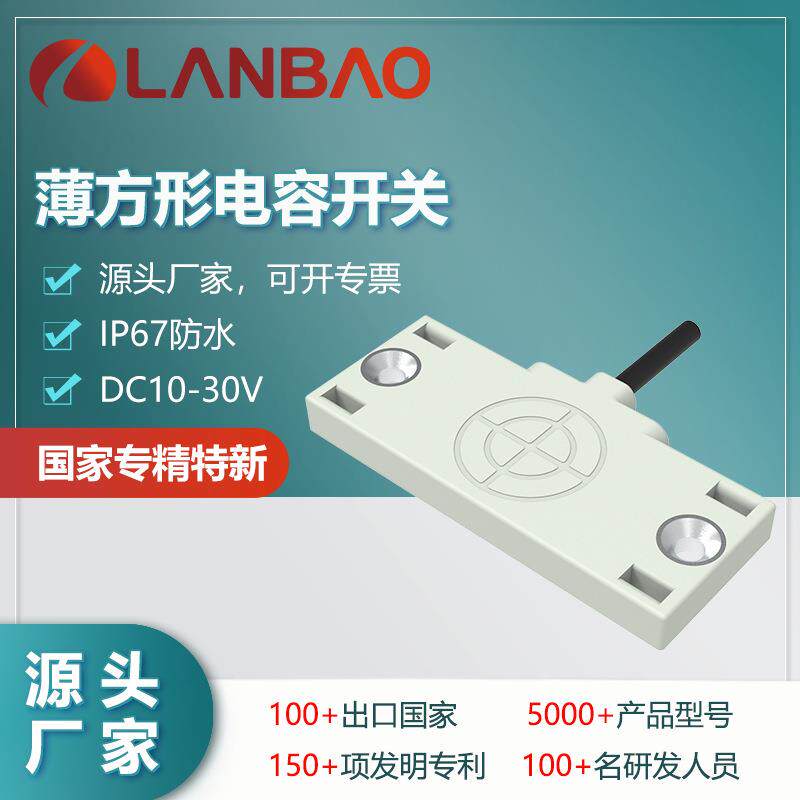 兰宝传感器CE05SN35DNO 直流3线3.5mm方形塑料外壳 电容接近开关