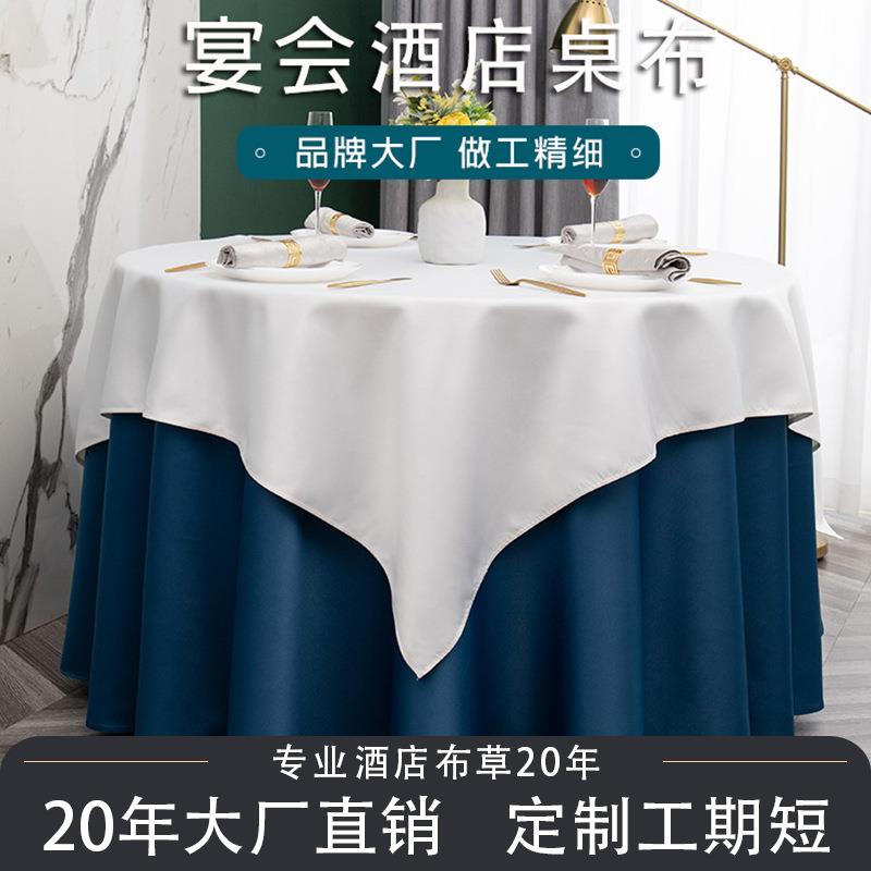 直销酒店桌布中西餐厅纯色圆形台布宴会圆桌双层台布布艺加厚绸缎