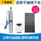 water solar pump 不锈钢直流无刷太阳能潜水泵 出口非洲