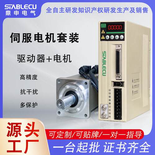 鼎申伺服电机驱动器套装60/80/110/130法兰刹车定位系统厂家直销