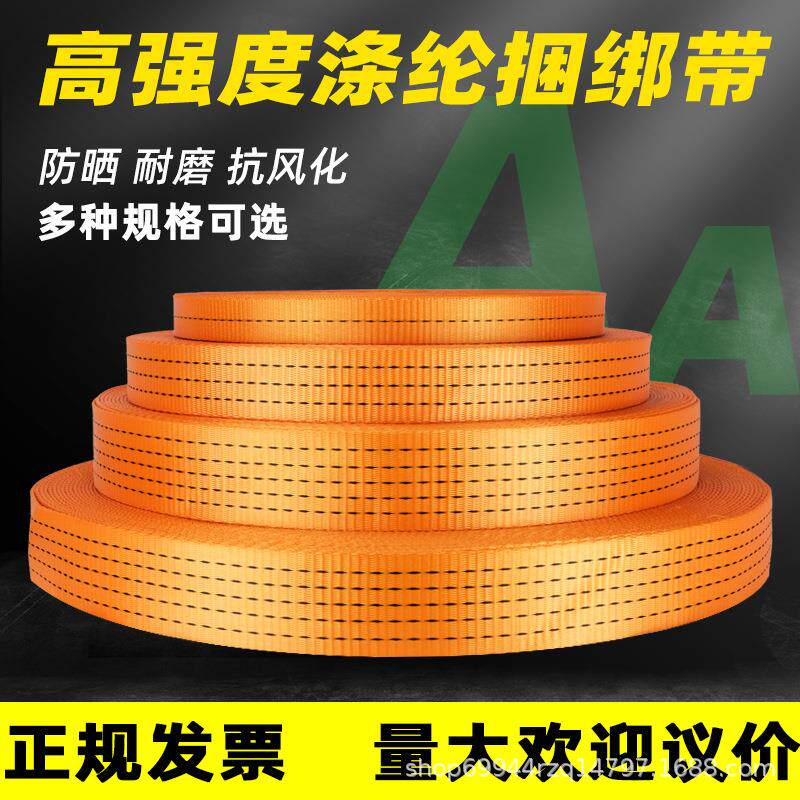 货车货物加宽加厚飞机带合成纤维固定绑带高强涤纶扁带刹封车绳子