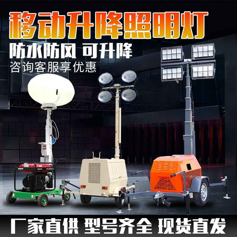 柴油推车式移动照明车汽油发电露天矿场全方位照明金卤照明灯车