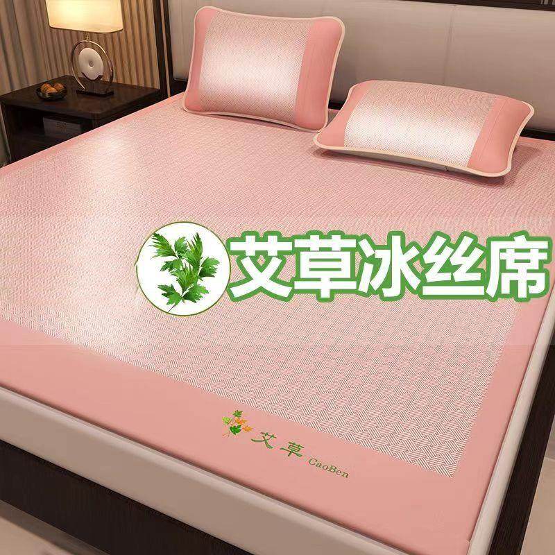 夏季爆品艾草凉席三件套冰丝席学生宿舍单人加厚家用床垫藤席,床上用品,冰丝席,淘宝优惠券,粉丝福利购,淘宝优惠卷