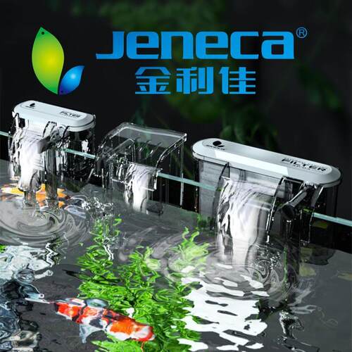 JENECA金利佳鱼缸外挂净水循环除油膜瀑布式壁挂过滤系统水族