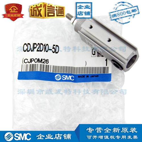 SMC CDJP2D10-5D单缸双作用针型气缸现货全新