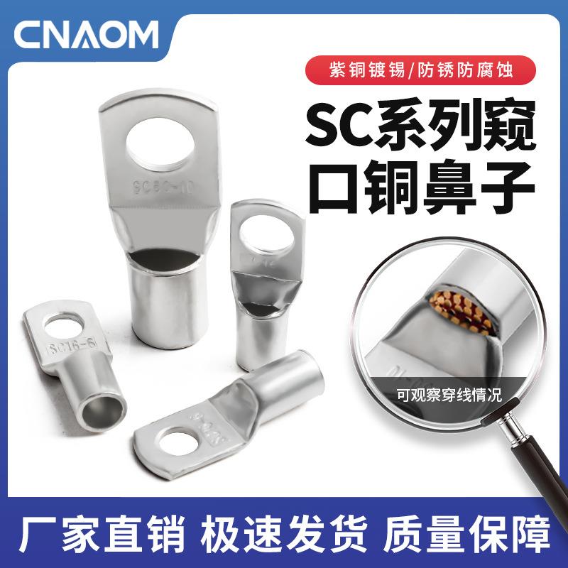 SC(JGK)-16平方6-8-10窥口铜接线端子电缆铜端子 紫铜镀锡接线鼻
