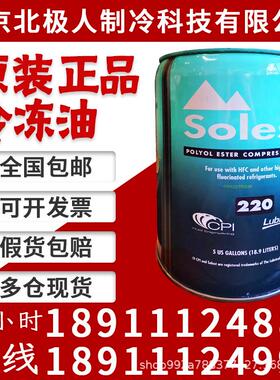 寿力斯特冷冻油Solest220LT32POE68POE170空调压缩机螺杆机冷冻油