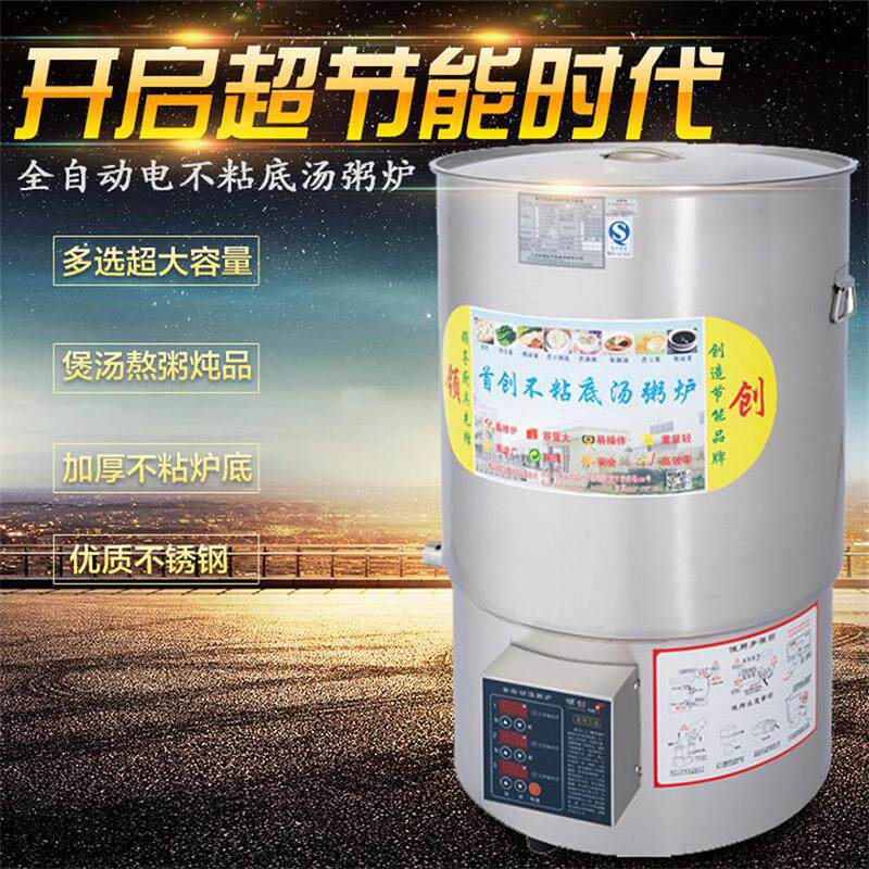 领创节能王全自动多功能商用不粘底汤粥炉燃气电热煮粥桶煲粥机