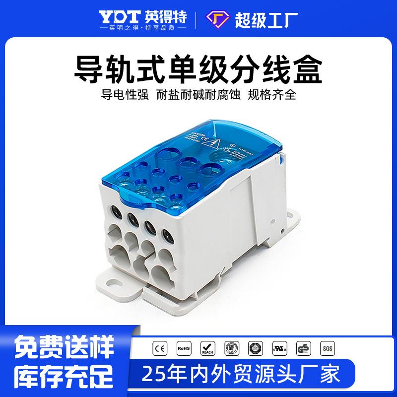 英得特UKK接线端子导轨式分线盒80A大电流配电箱电缆线单级接线盒