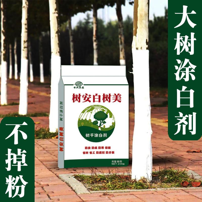 厂家生产大树涂白剂果树涂白粉代替生石灰树干刷白植物树木涂白剂