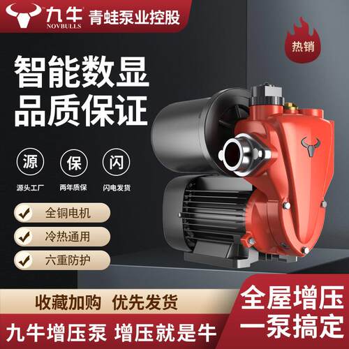 九牛增压泵家用静音自来水加压泵智能全自动冷热水自吸泵青蛙控股