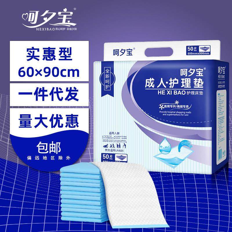 Hexibao成人护理垫60 90床垫隔尿垫尿不湿老人纸尿裤中单50片装,洗护清洁剂/卫生巾/纸/香薰,成年人隔尿用品,淘宝优惠券,粉丝福利购,淘宝优惠卷