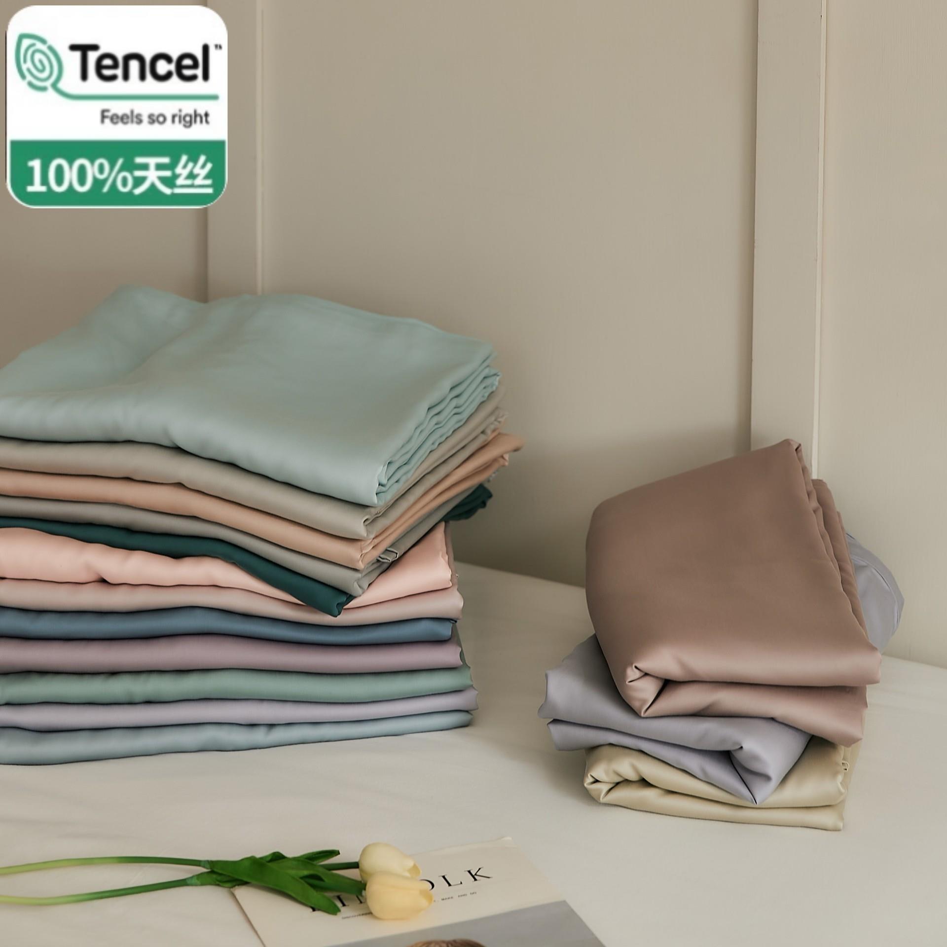 100LF兰精天丝纯色枕套单品床单床笠夏季丝滑凉感莱赛尔被套