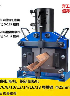 U型槽钢切断机液压角钢切割机6号8号10号12号14号16号18号割断机