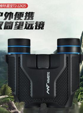 户外便携爱唯特望远镜嘉宝高清 嘉宝T2-12X25双筒树脂镜片夜视镜