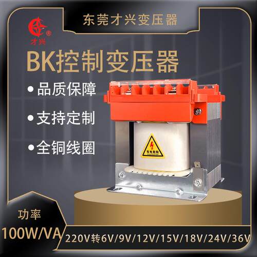 才兴BK100va单相机床隔离100w控制变压器380v变220v转36v24v1KVA