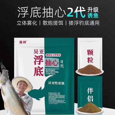 吴亚 浮底抽心二代 1400g 黑坑鲢鳙鱼饵