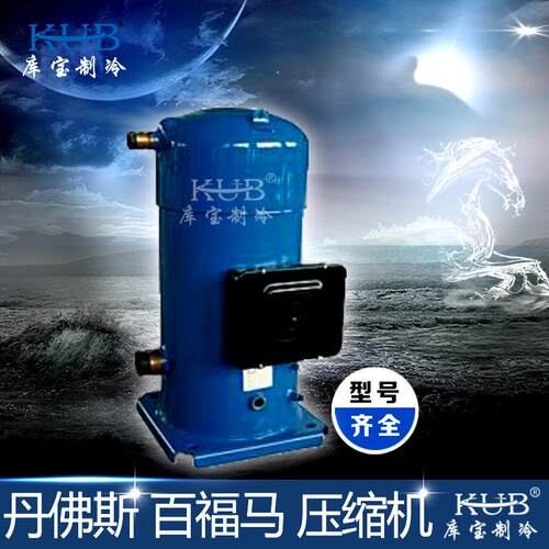 中央空调用原装全封闭涡旋百福马压缩机 SZ185S4CC 制冷压缩机