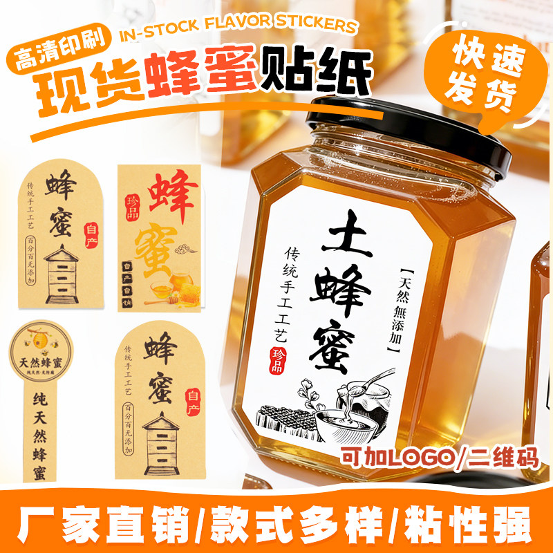 土蜂蜜标签贴纸定制野生天然蜜不干胶商标广告贴瓶子封口贴印logo蜂蜜牛皮纸不干胶贴纸封口贴定做标签贴纸