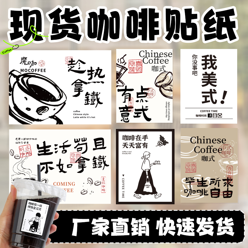 咖啡杯贴纸饮品创意图案文字杯贴