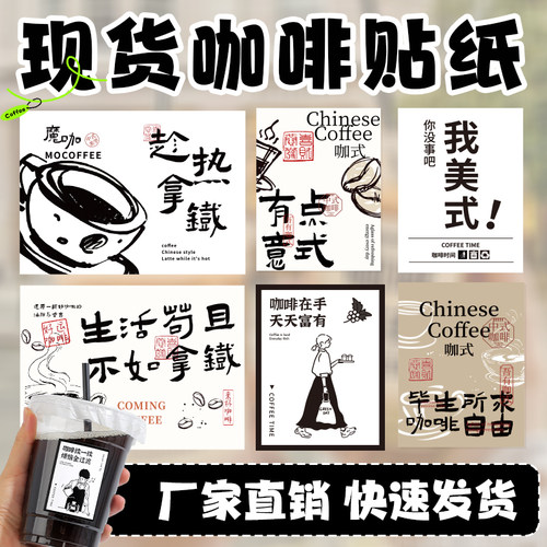 咖啡杯贴纸饮品创意图案文字杯贴