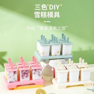 雪糕模具家用自制冰棍冰棒模型带盖冻冰块盒磨具D2