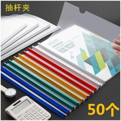 A4彩色抽杆夹资料文件简历