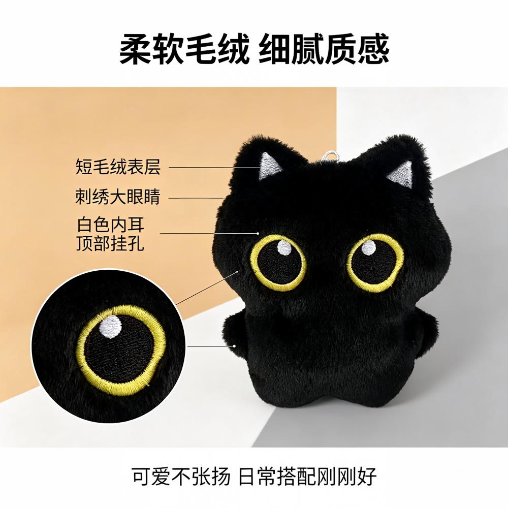 大眼黑猫毛绒挂件可爱小猫咪公仔钥匙扣包包背包挂饰女生闺蜜礼物图片