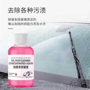 浓缩油膜去除剂汽车玻璃油膜清洁剂去除剂强力去油污玻璃水清洗D2