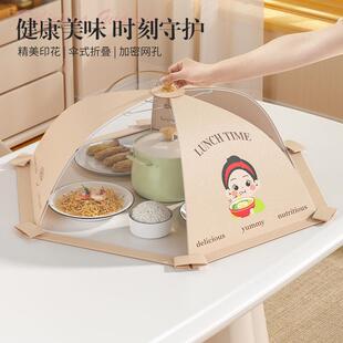 家用遮尘可折叠防苍蝇剩菜罩食物罩神D2 盖菜罩餐桌罩饭菜2024新款