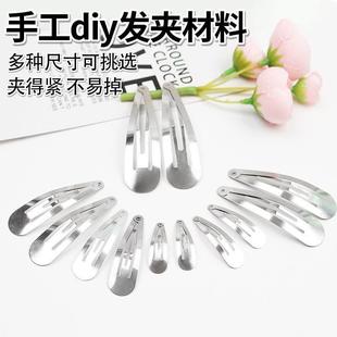 水滴夹diy材料发卡BB夹毛线编织饰品发夹手工制作配件D3