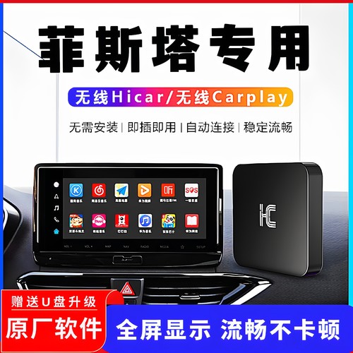 菲斯塔carplay华为hicar咪驾互联