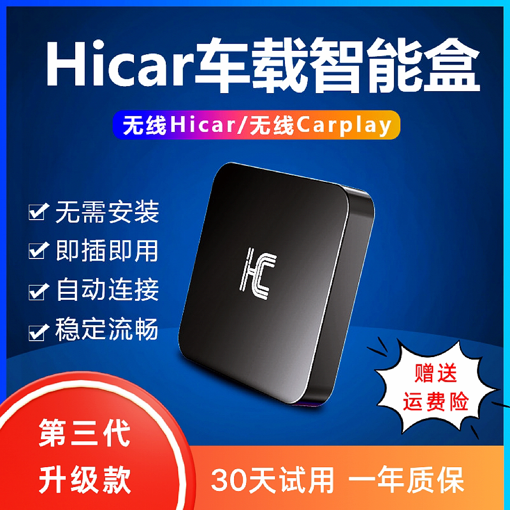 咪驾车载hicar无线carplay互联盒