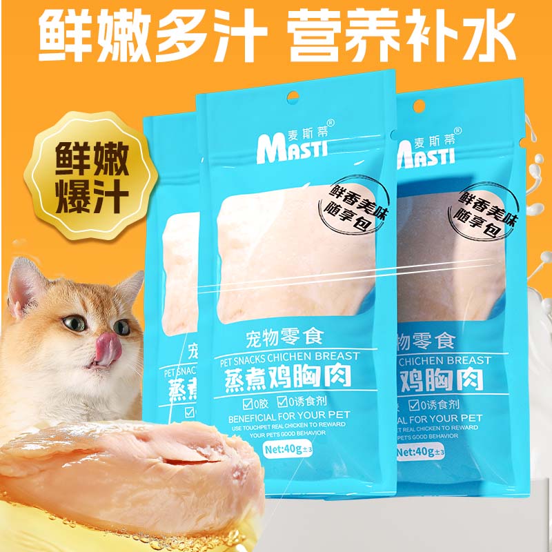 宠物水煮鸡胸脯肉猫零食猫咪狗狗专用肉条成幼猫犬增肥发腮湿粮包