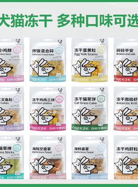它妙宠物冻干零食猫咪狗狗冻干鸡肉粒三文鱼蛋黄粒冻干猫草棒