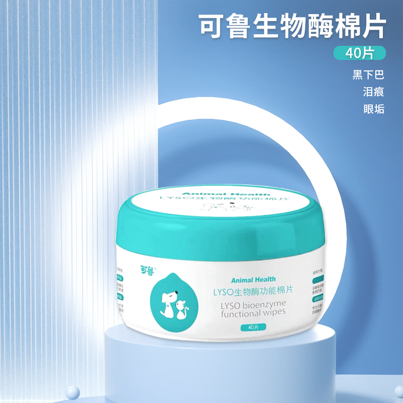 可鲁生物酶棉片猫咪黑下巴油尾巴护肤专用清洁分泌物泪痕眼屎狗
