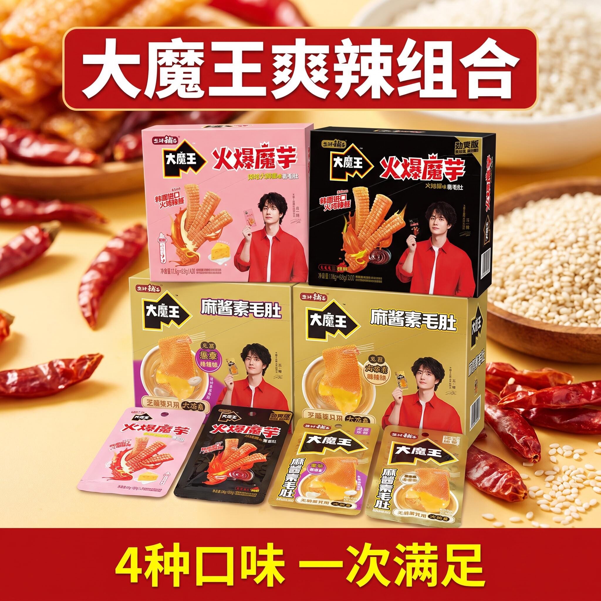 盐津铺子魔芋制品4味盒装零食