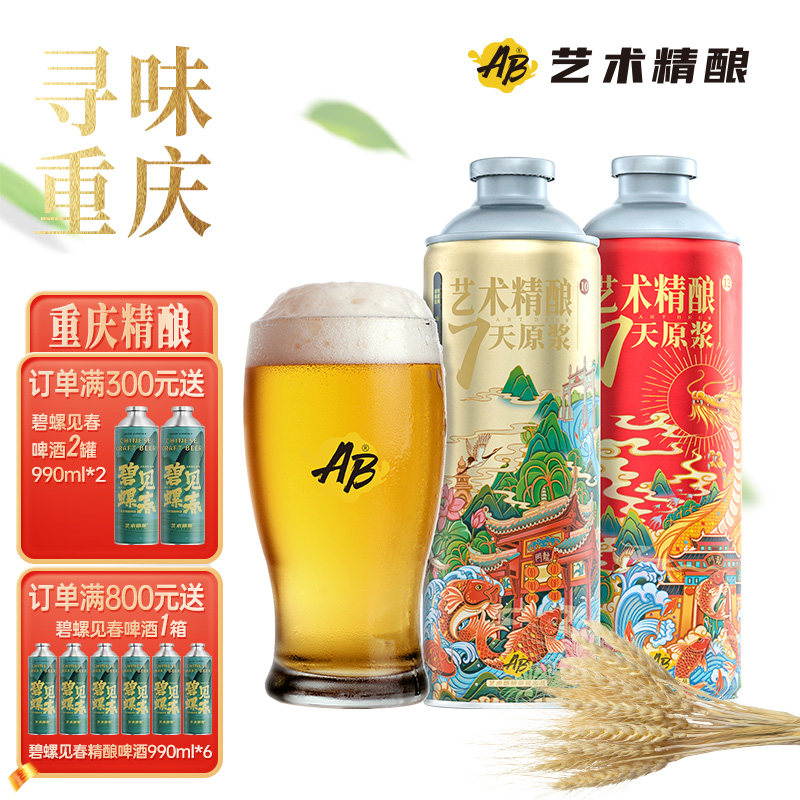 艺术精酿啤酒7天原浆精酿重庆啤酒精酿旗舰店1L*2罐原浆大桶,酒类,啤酒,淘宝优惠券,粉丝福利购,淘宝优惠卷