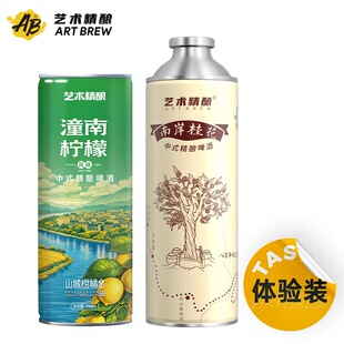 艺术精酿潼南柠檬 南岸桂花精酿啤酒重庆啤酒2罐组合装