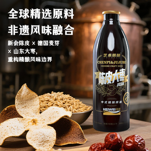 艺术精酿非遗新会陈皮大枣味重庆富锶山泉水黑威啤酒整箱高端送礼