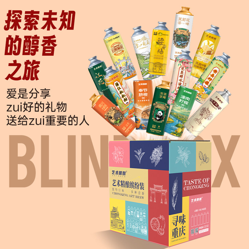 艺术精酿茉莉秀芽大树茶脐橙碧螺葡萄花椒重庆啤酒990mL* 2罐