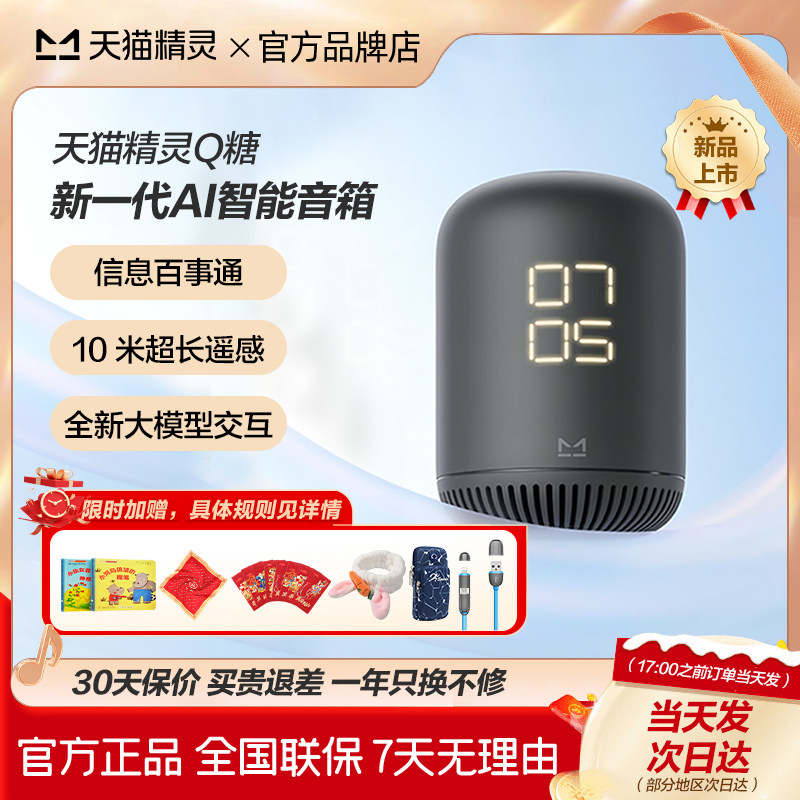 新品天猫精灵Q糖智能音箱大音量AI机器人无线蓝牙音响,影音电器,智能音箱,淘宝优惠券,粉丝福利购,淘宝优惠卷