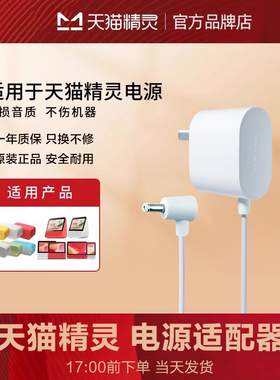 适用于天猫精灵电源线智能音箱配件充电线X1CC10 CCL IN糖适配器