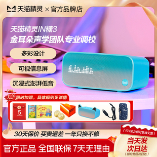 天猫精灵in糖3智能音响蓝牙小音箱家用闹钟ai语音旗舰店官方正品