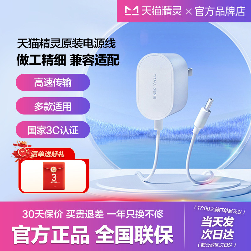 天猫精灵适配器稳定电流不伤机图片