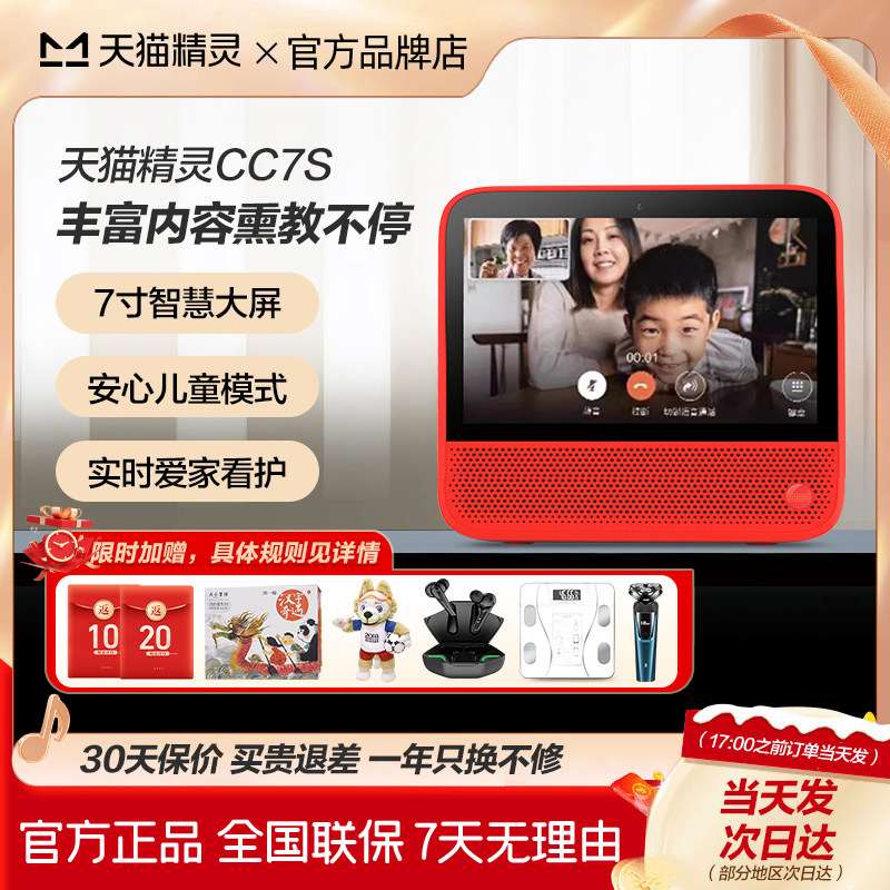 天猫精灵cc7h智能音箱带监控屏触屏电视正品音箱音响cc10户外娱乐,影音电器,智能音箱,淘宝优惠券,粉丝福利购,淘宝优惠卷