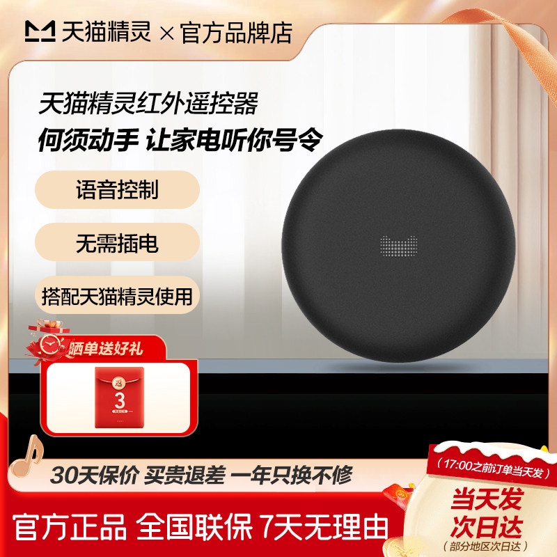 天猫精灵智能配件灯泡插座红外遥控按呗组件套装家电语音遥控家居